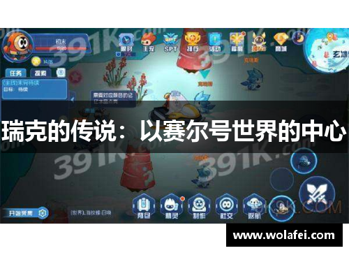 瑞克的传说：以赛尔号世界的中心