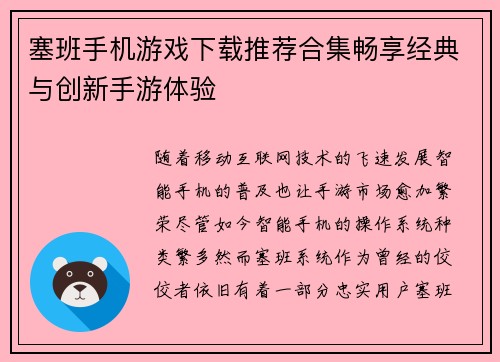 塞班手机游戏下载推荐合集畅享经典与创新手游体验
