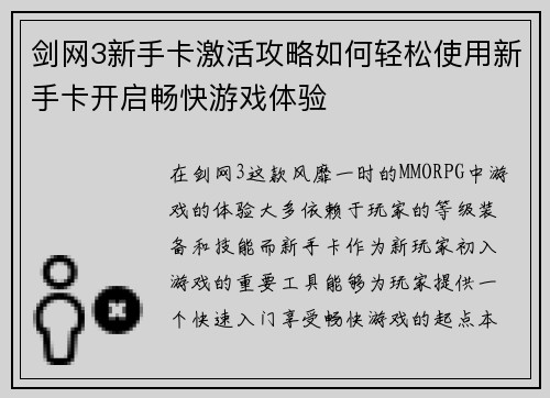 剑网3新手卡激活攻略如何轻松使用新手卡开启畅快游戏体验
