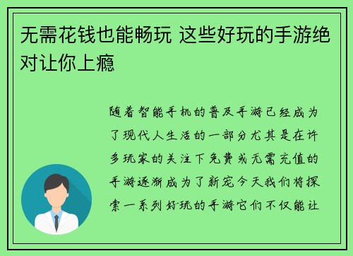无需花钱也能畅玩 这些好玩的手游绝对让你上瘾