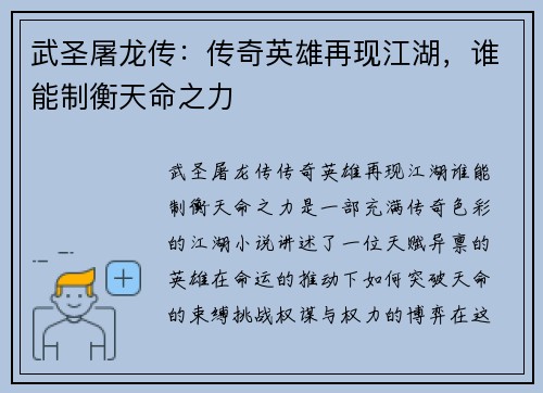 武圣屠龙传：传奇英雄再现江湖，谁能制衡天命之力