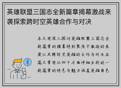英雄联盟三国志全新篇章揭幕激战来袭探索跨时空英雄合作与对决